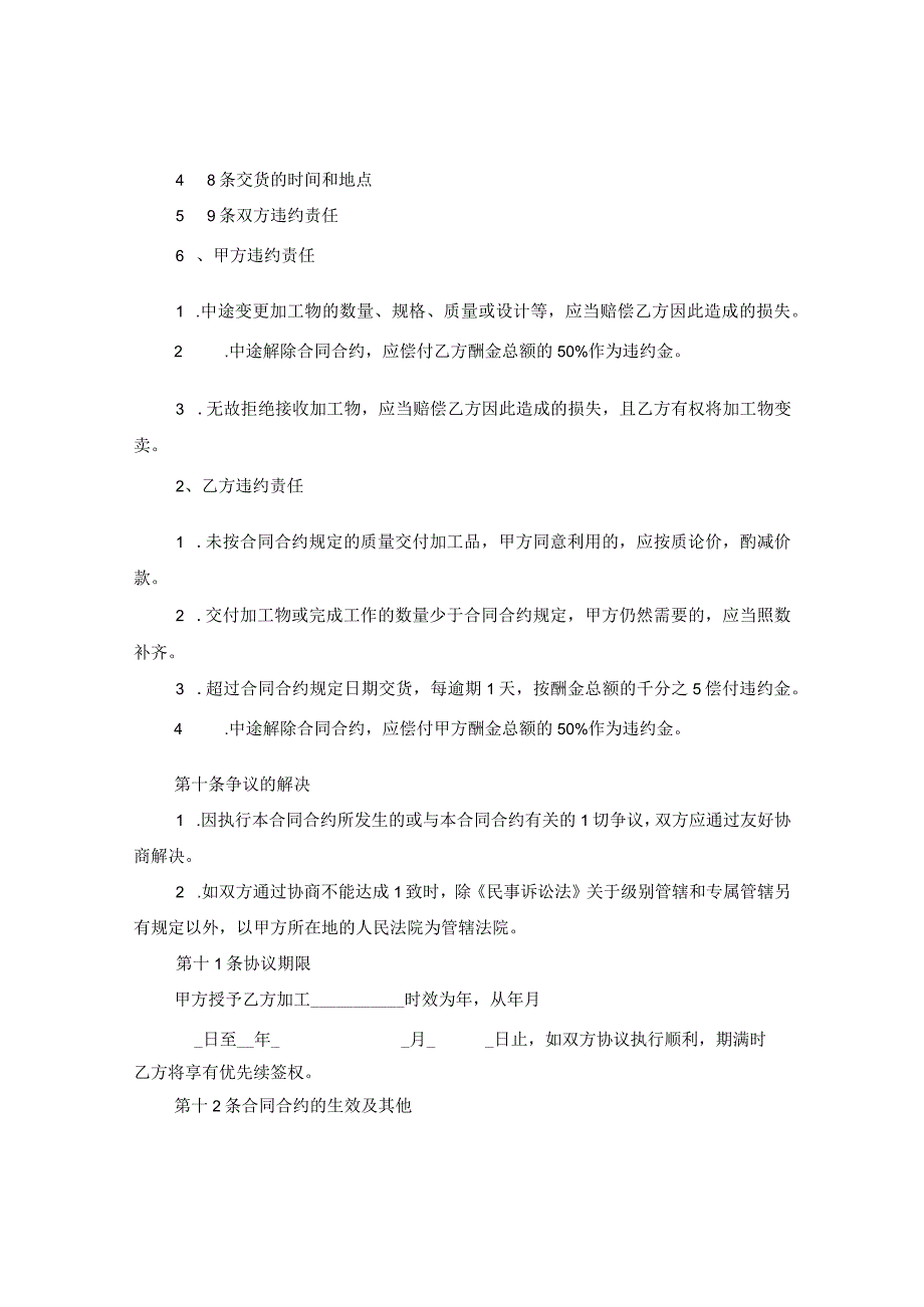 2024委托加工合同合约例文【三篇】.docx_第3页