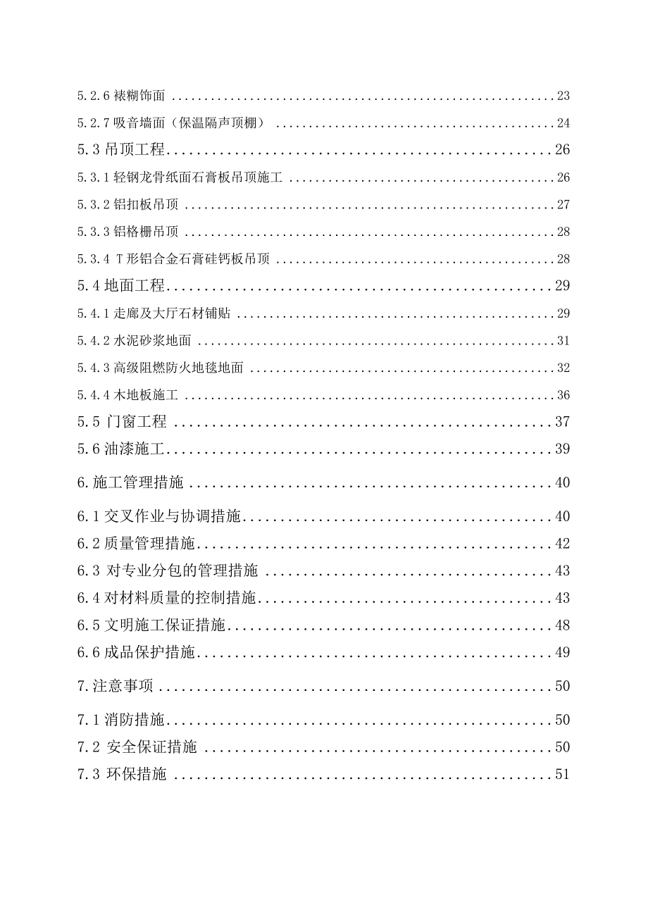 办公楼室内装修施工方案#北京#吊顶施工.doc_第2页