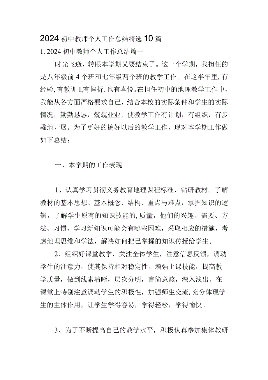 2024初中教师个人工作总结精选10篇.docx_第1页