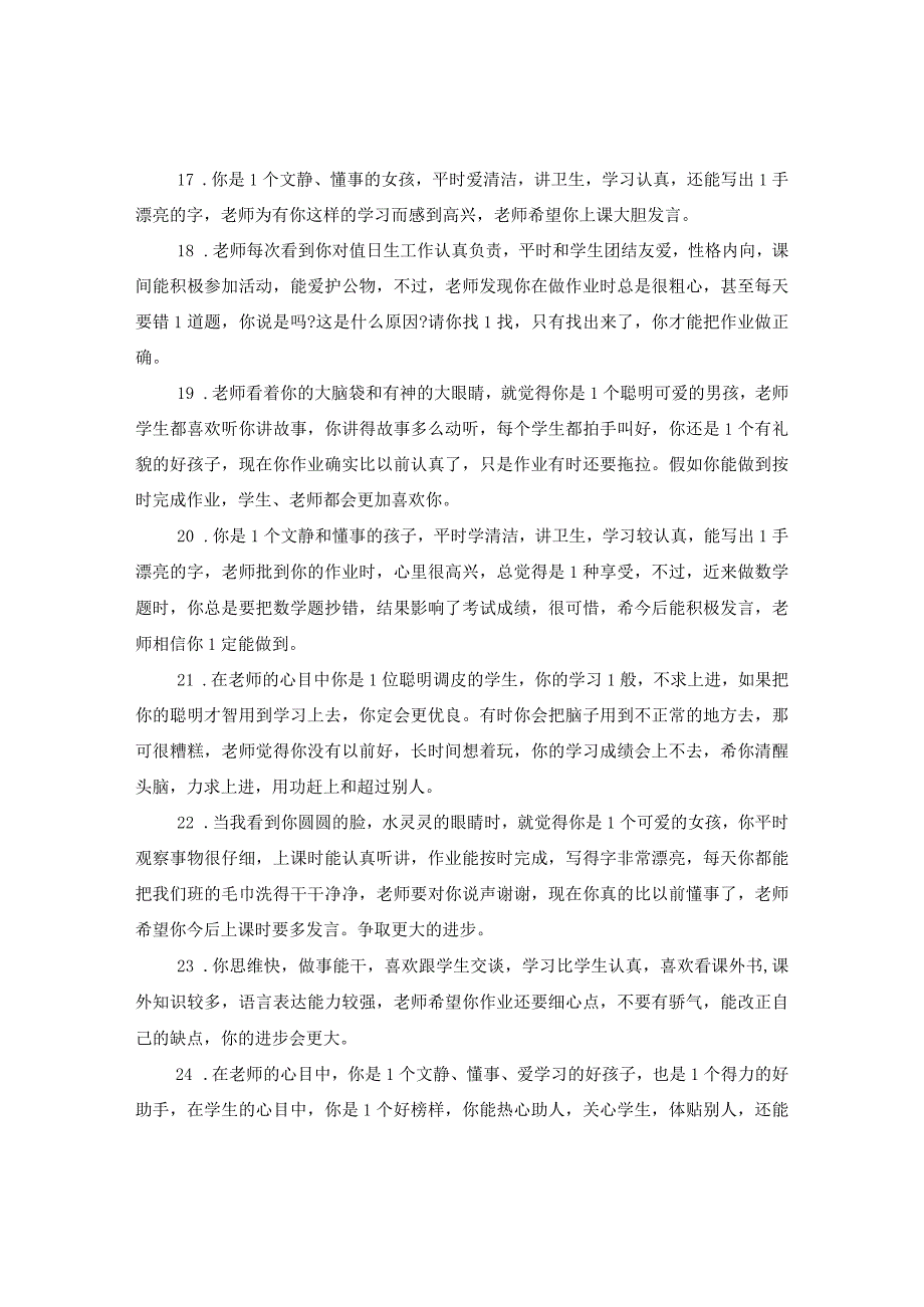 2024小学二年级综合素质评语.docx_第3页