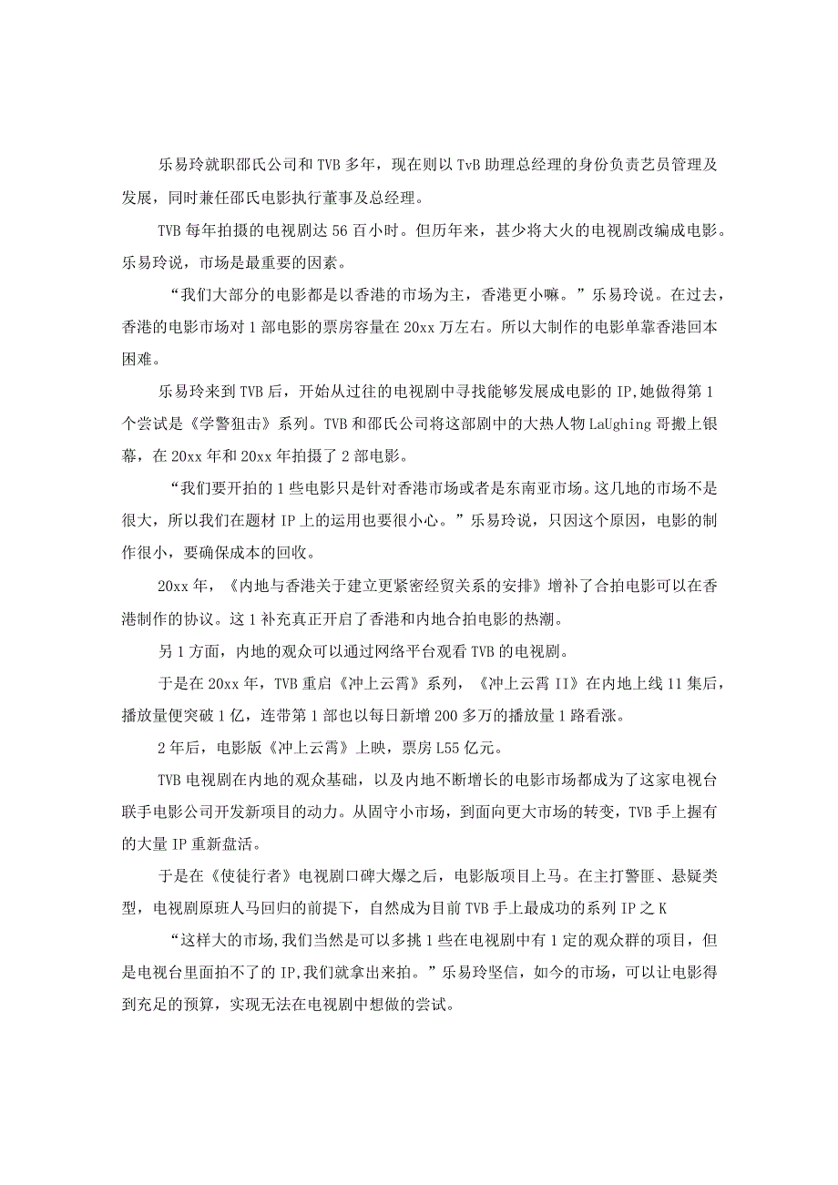 2024使徒行者2电影观看影评观后感心得版本精选5篇.docx_第2页