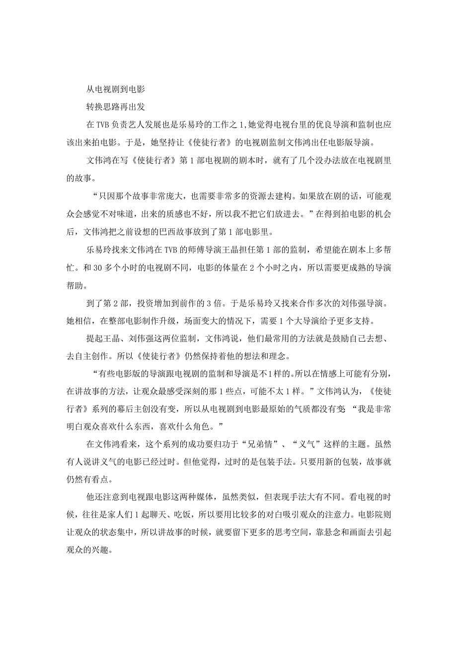 2024使徒行者2电影观看影评观后感心得版本精选5篇.docx_第3页