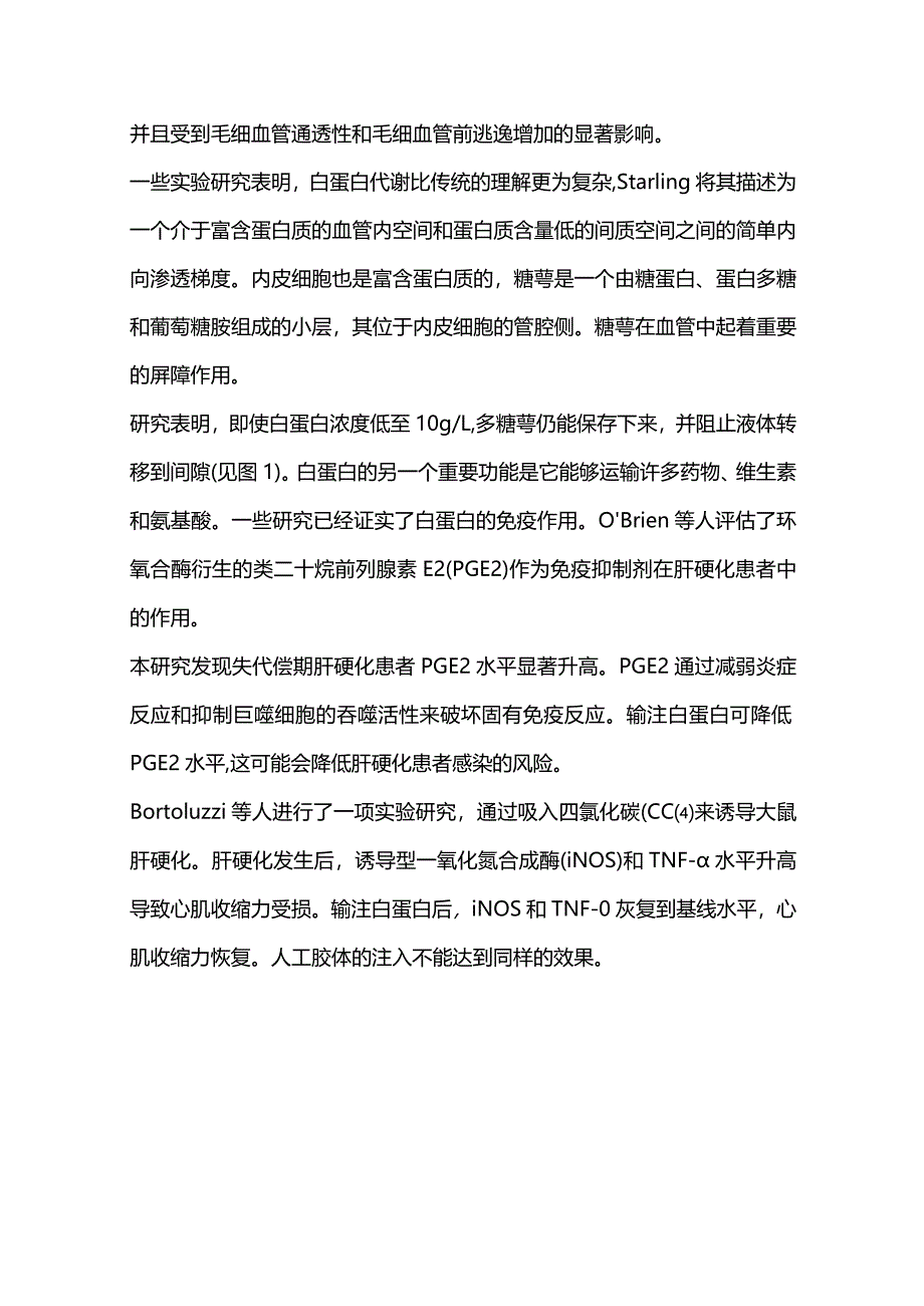 2024危重症患者白蛋白的使用或误用.docx_第3页