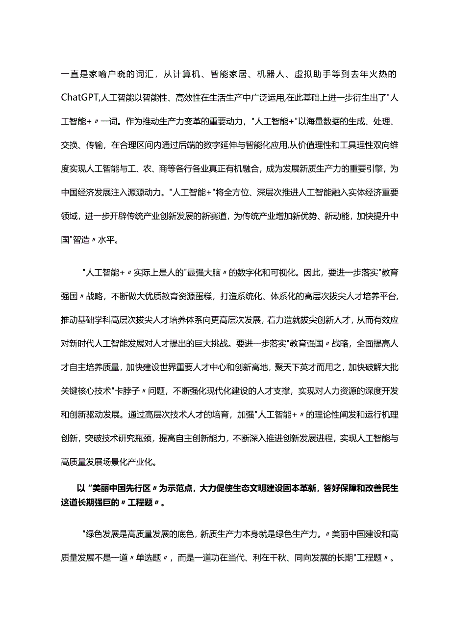 2024年两会讲稿在“新词”“热词”中蓄力破题答好新时代新考卷.docx_第3页