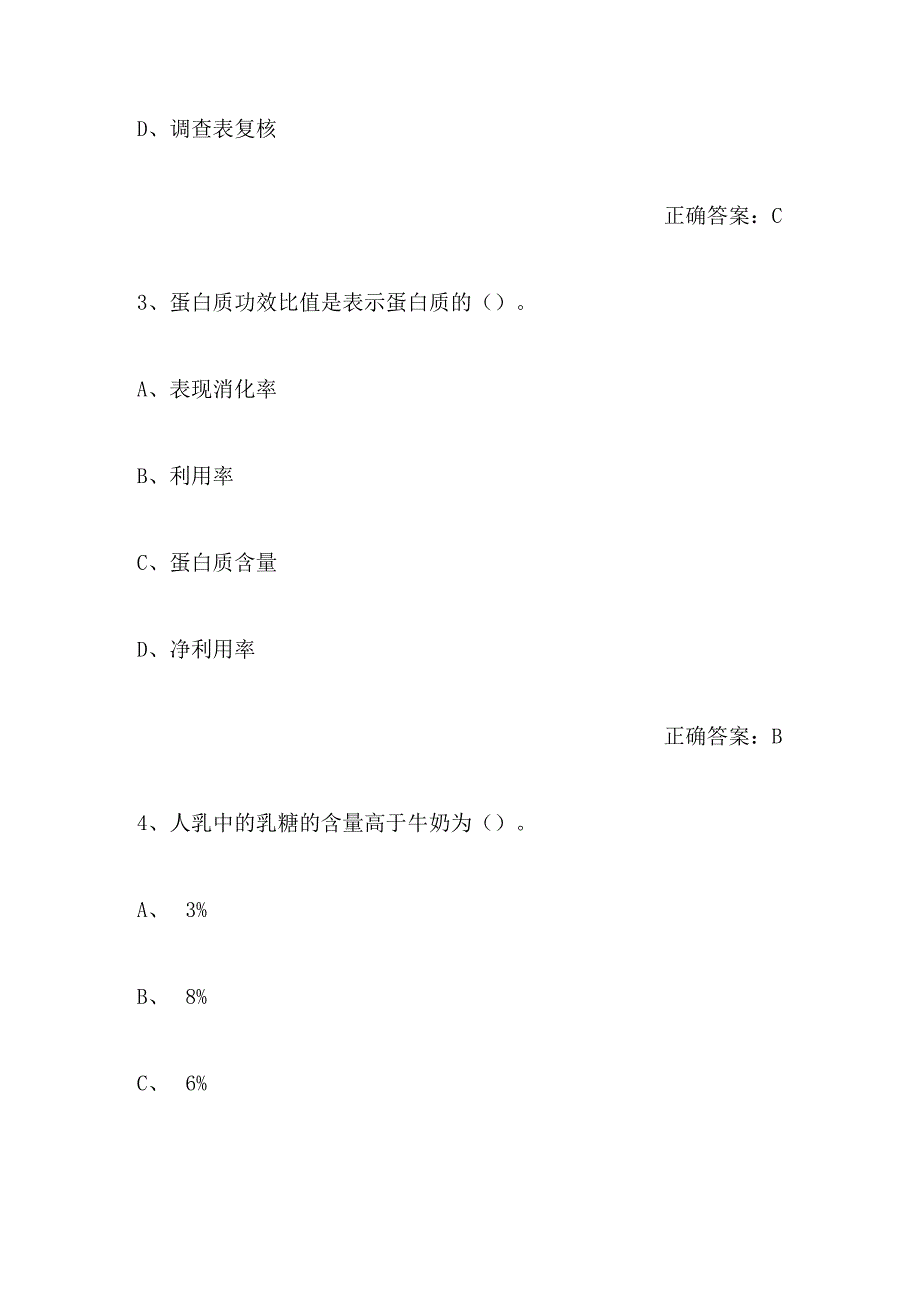 2024年公共营养师职业资格模拟考试题库及答案（共120题）.docx_第2页