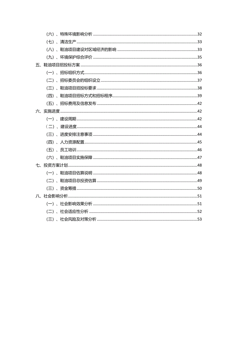 2023年鞋油行业相关项目实施计划.docx_第3页