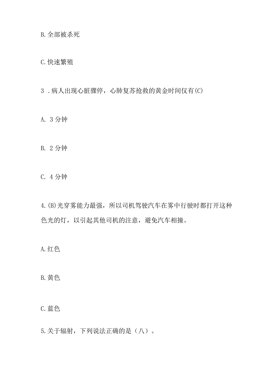 2024年公民科学素质知识竞赛题库及答案(共120题).docx_第2页