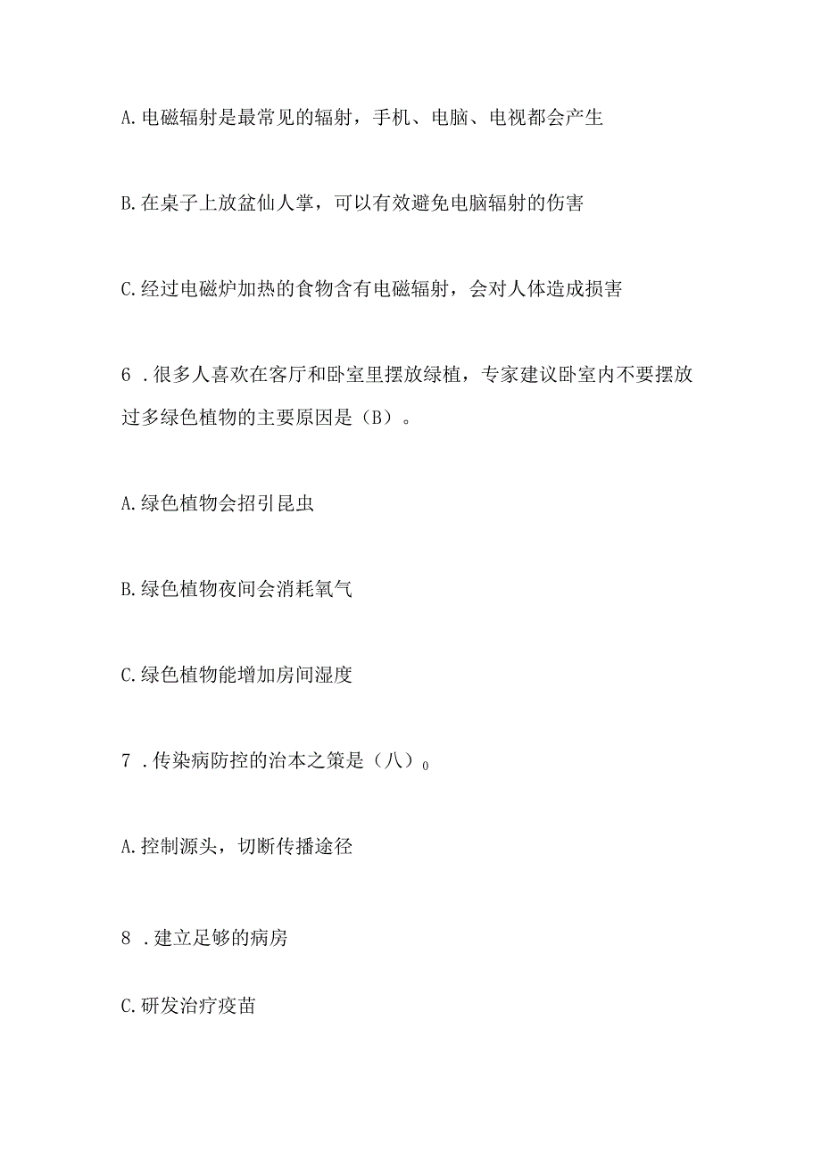 2024年公民科学素质知识竞赛题库及答案(共120题).docx_第3页