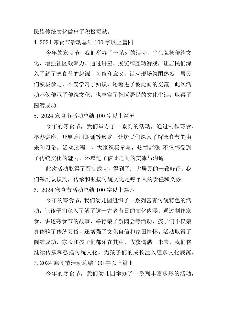 2024寒食节活动总结100字以上（精选10篇）.docx_第2页