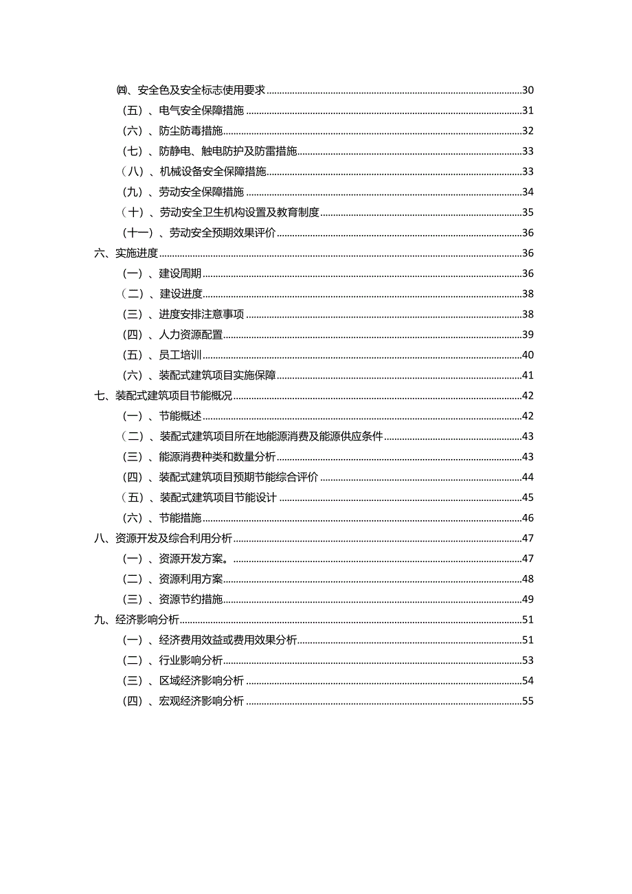 2023年装配式建筑相关项目实施方案.docx_第3页