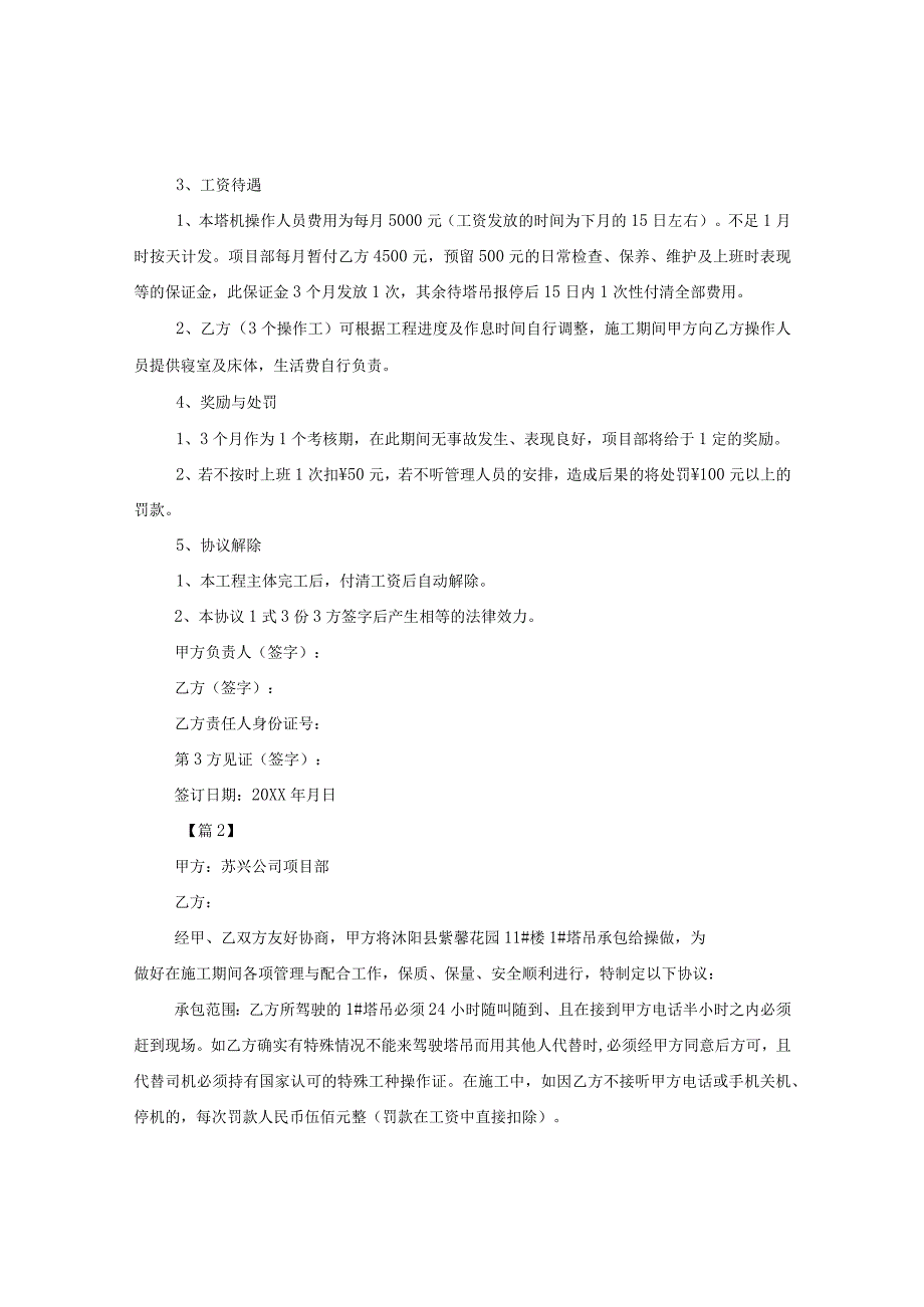 2024塔吊用工合同合约样本.docx_第2页