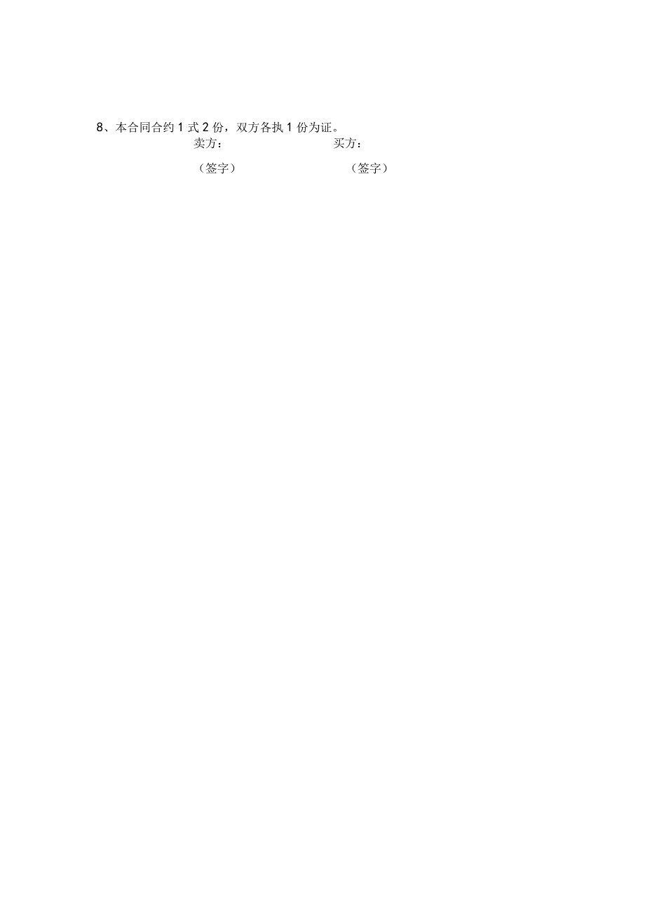 2024商品贸易合同合约样本.docx_第3页