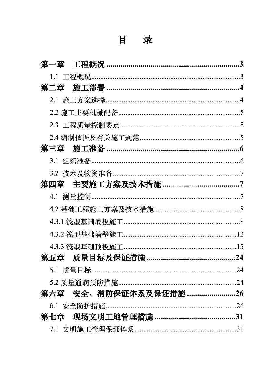 办公楼基础塔吊安拆施工方案.doc_第1页