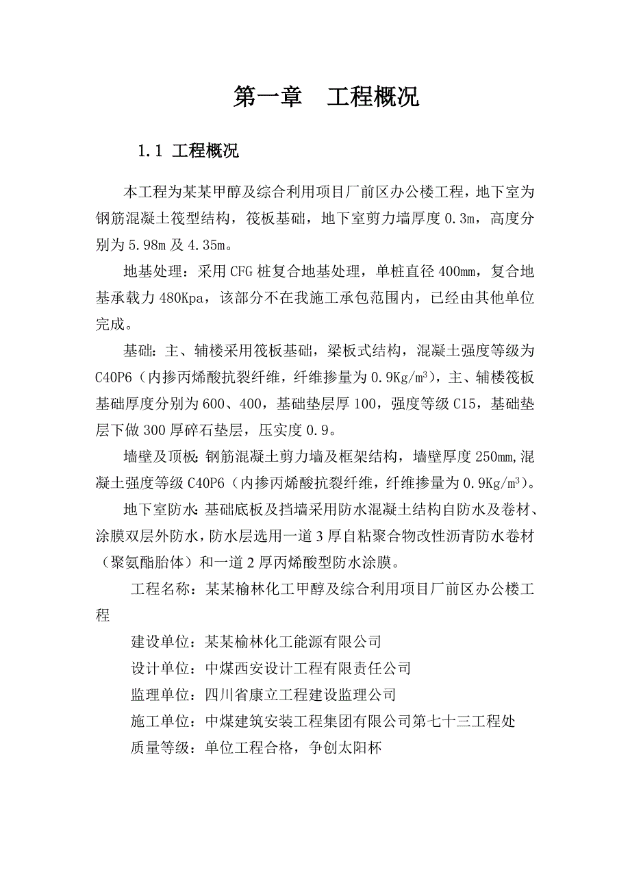 办公楼基础塔吊安拆施工方案.doc_第3页