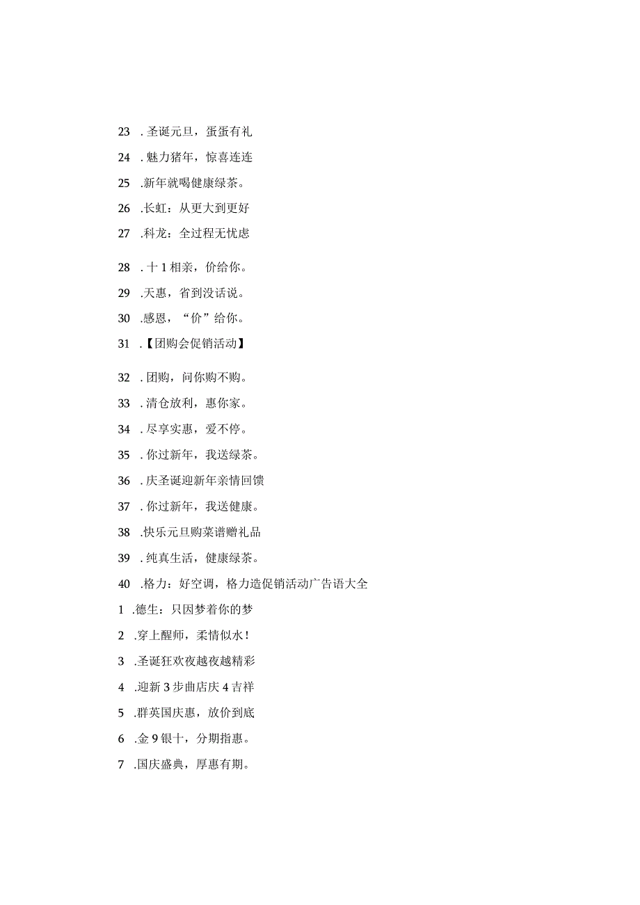 2024商店促销活动广告语大全.docx_第2页