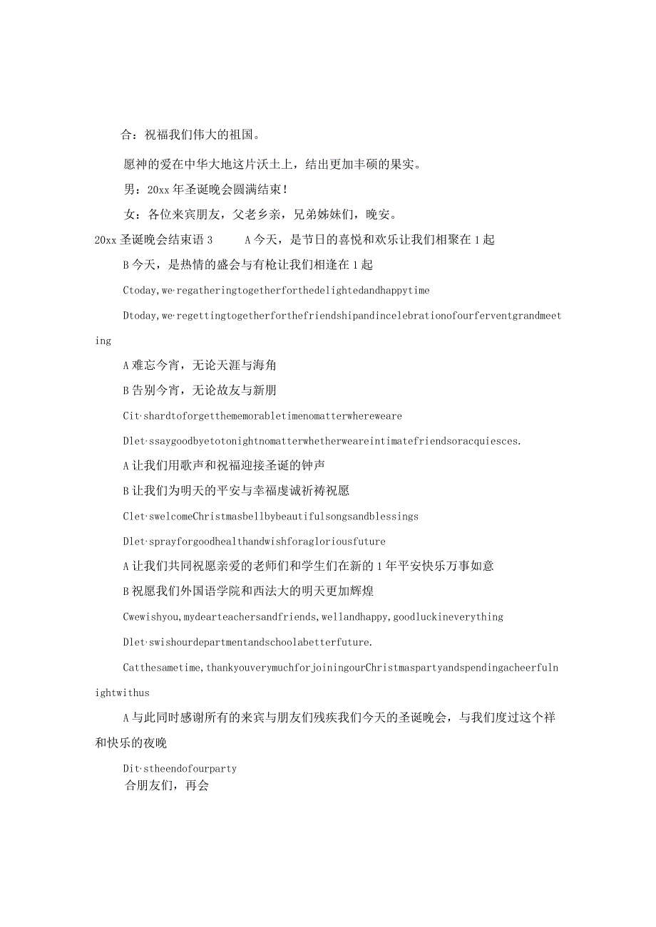 2024圣诞晚会结束语「精选4篇」.docx_第2页