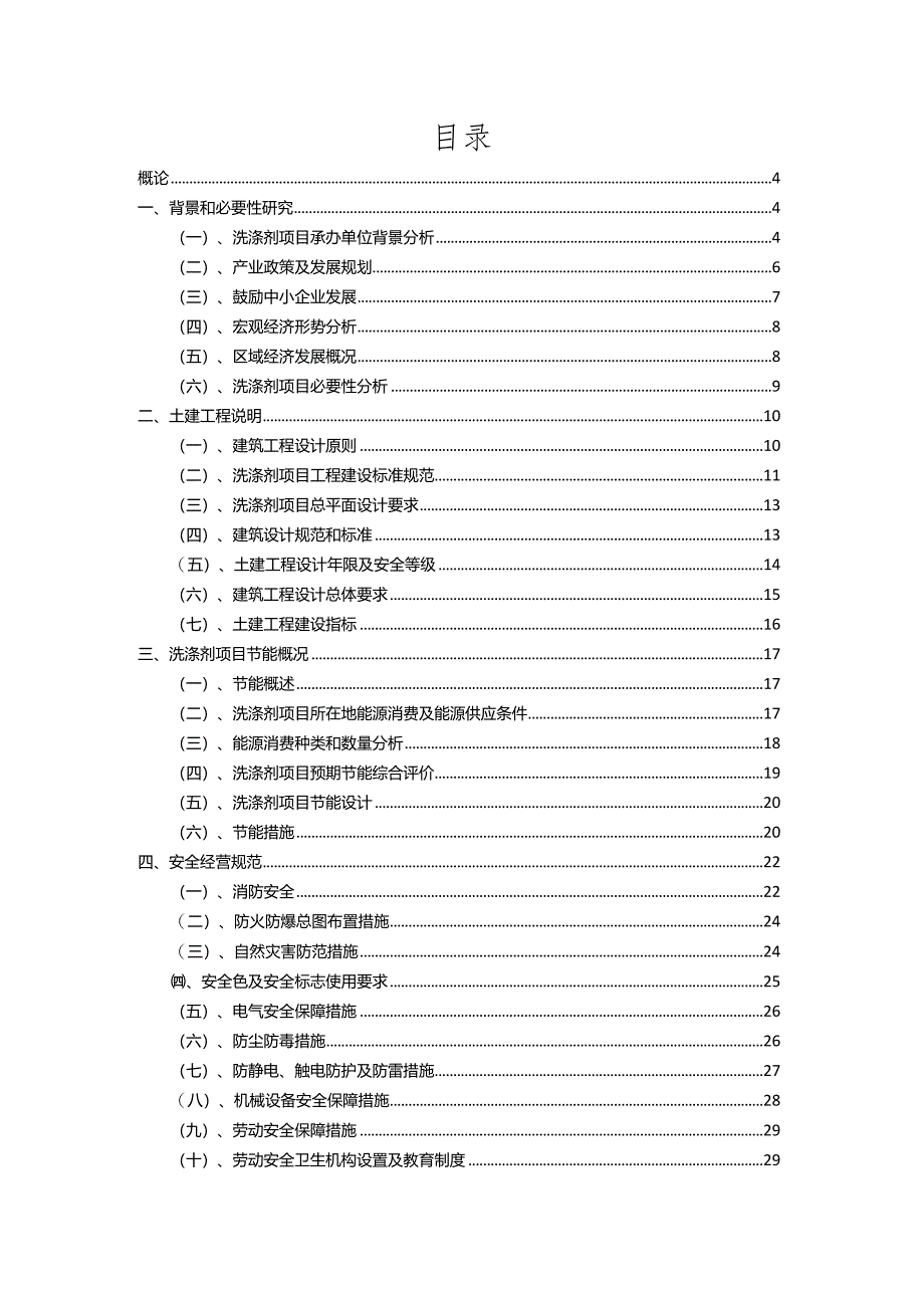 2023年洗涤剂相关行业项目操作方案.docx_第2页