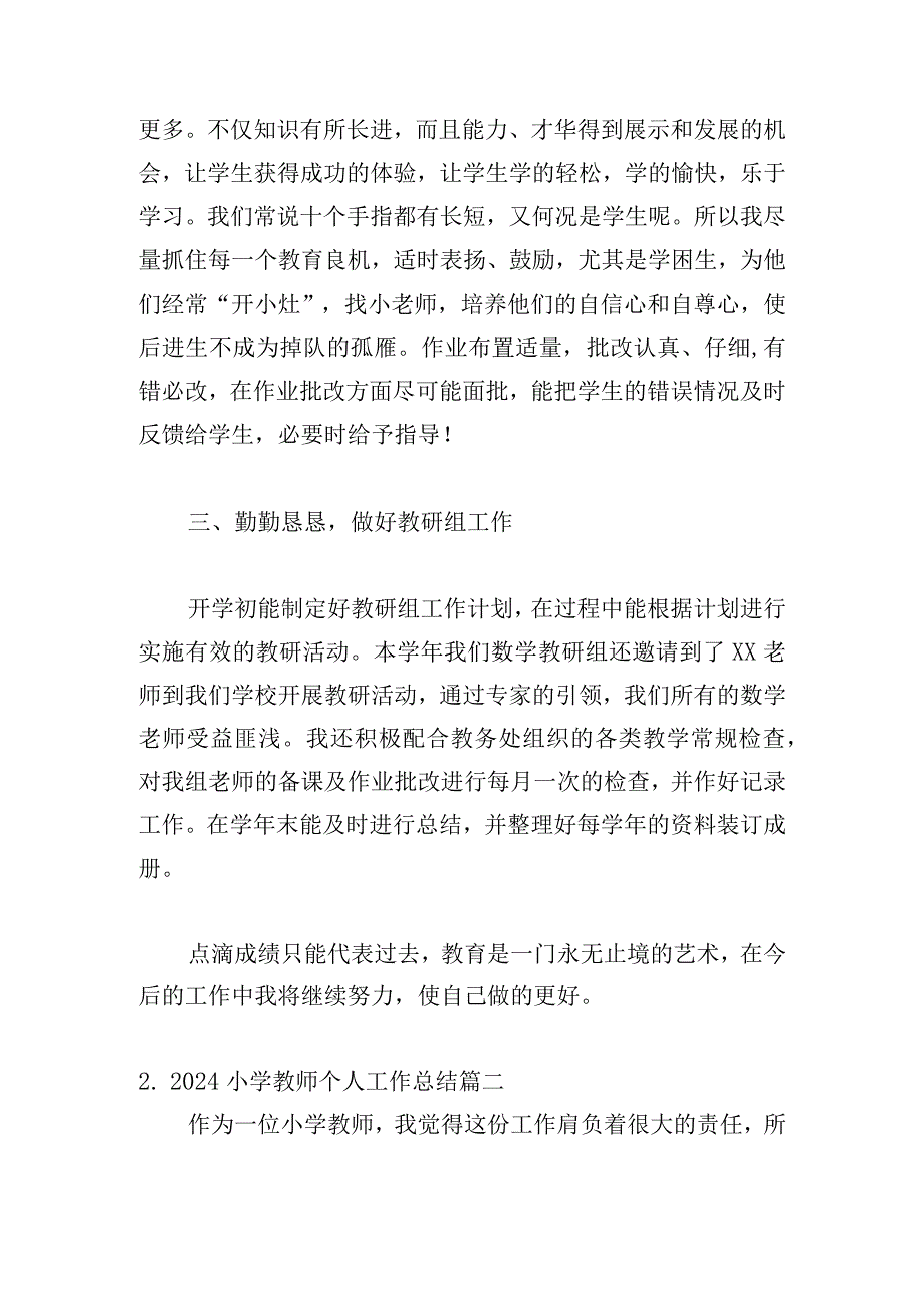 2024小学教师个人工作总结范文11篇.docx_第2页