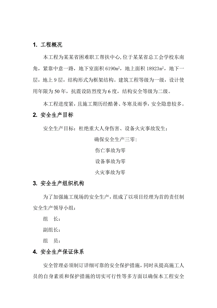 办公楼安全消防施工方案.doc_第2页