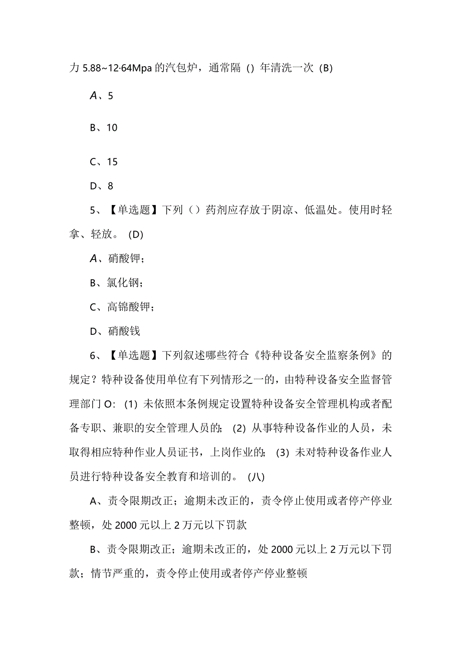 2024年G3锅炉水处理考试100题.docx_第2页