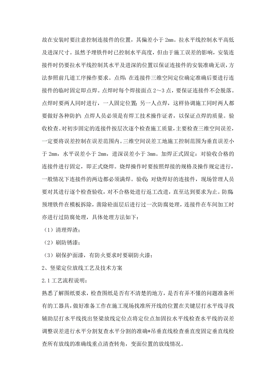 办公楼外墙装饰工程玻璃幕墙施工工艺.doc_第2页