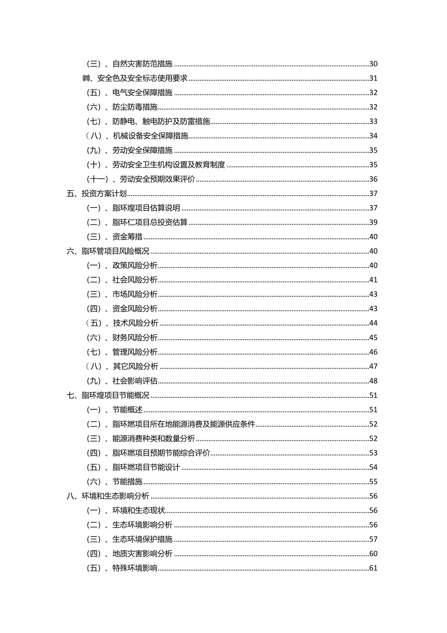 2023年脂环烃相关行业项目成效实现方案.docx_第3页