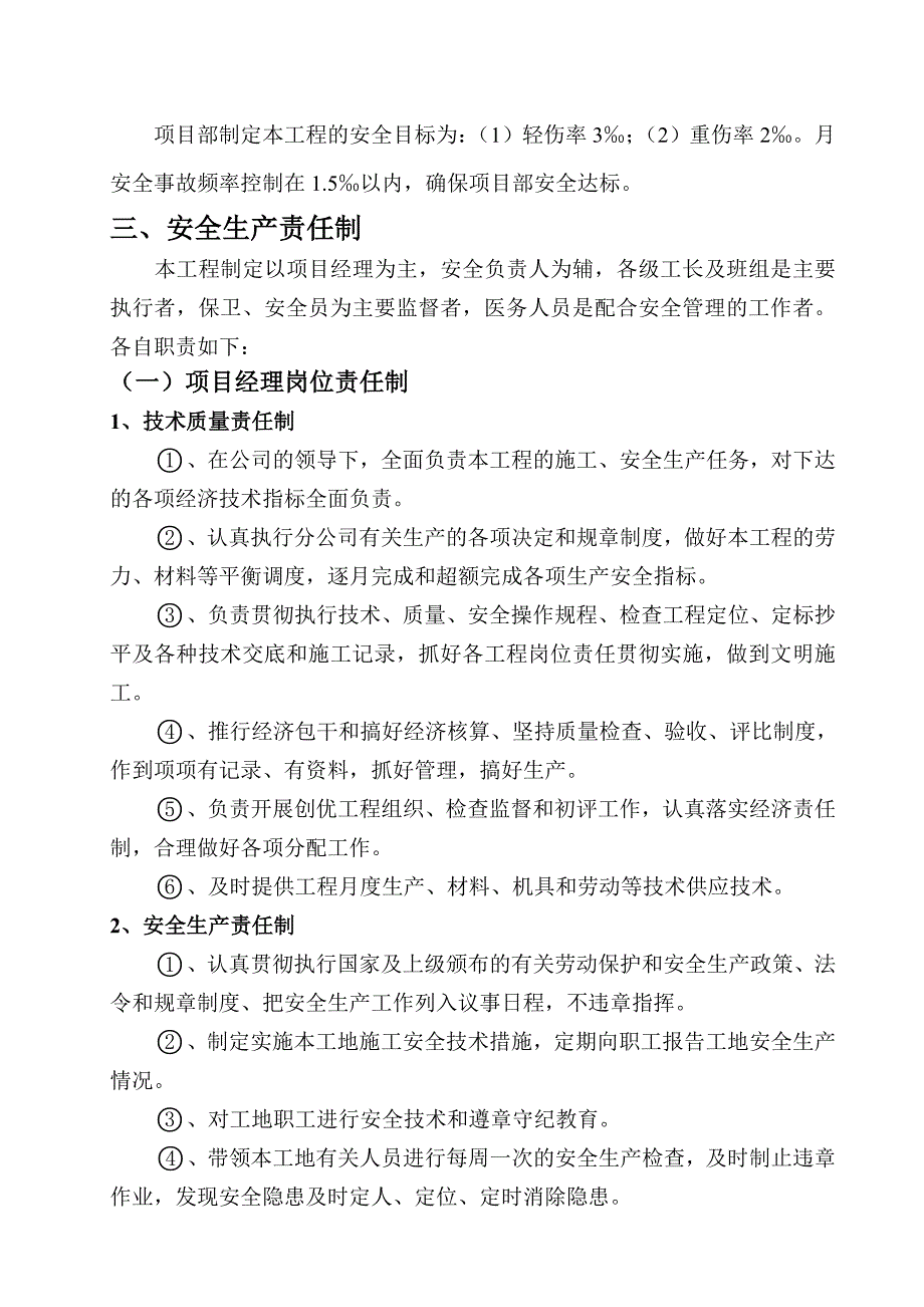 办公楼工程安全施工组织方案2.doc_第1页