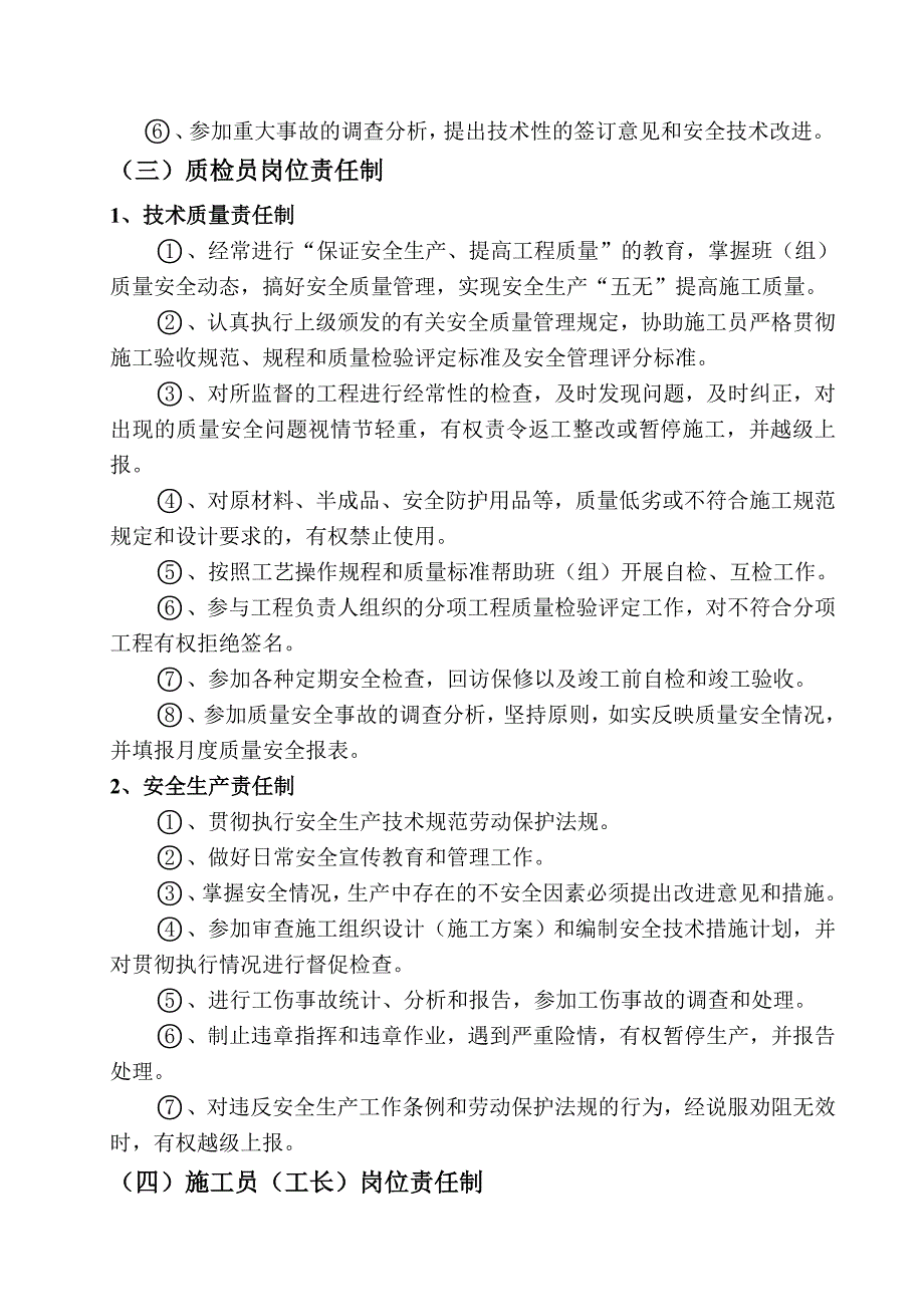 办公楼工程安全施工组织方案2.doc_第3页