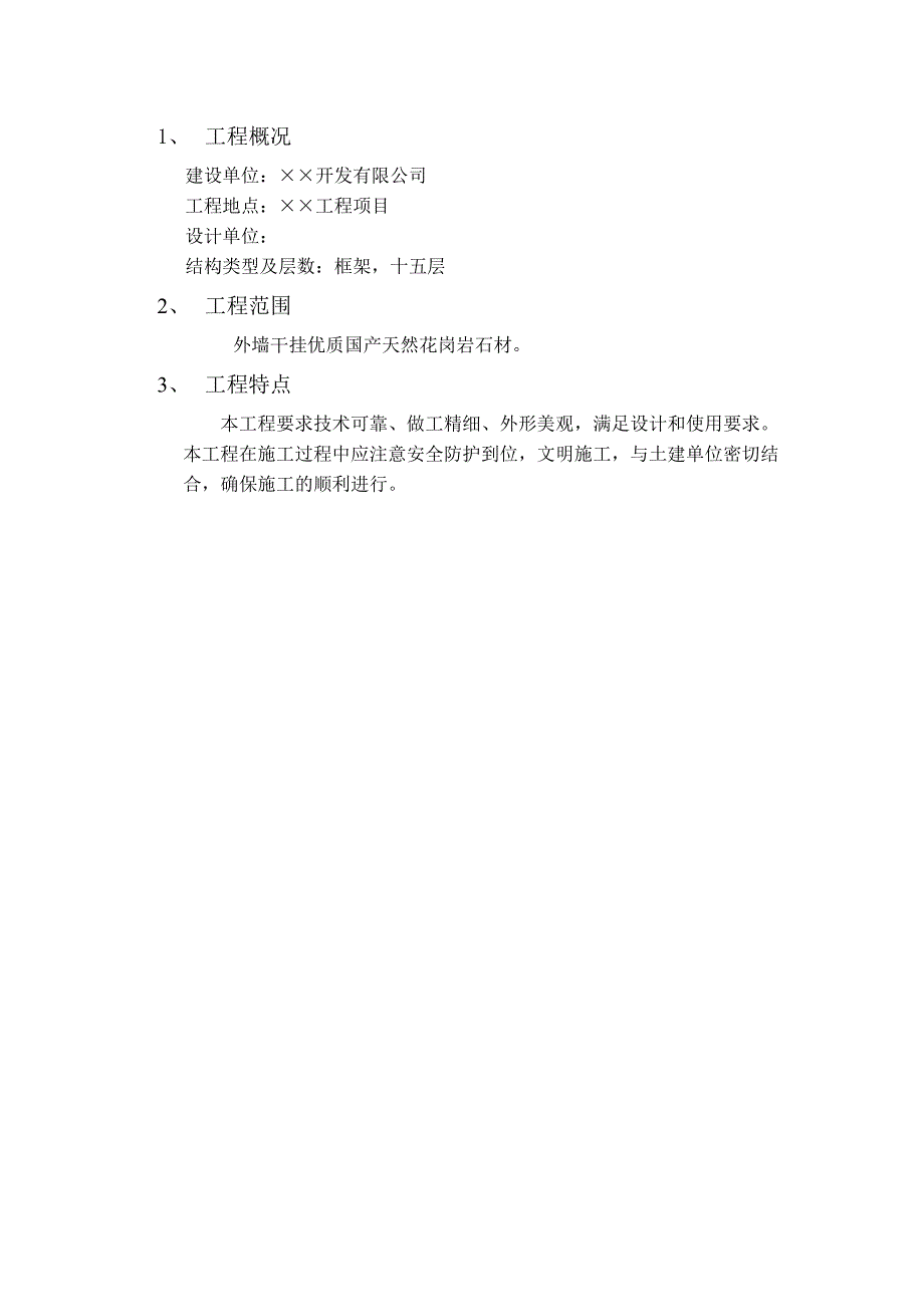 办公楼外墙干挂施工方案#框架结构.doc_第3页