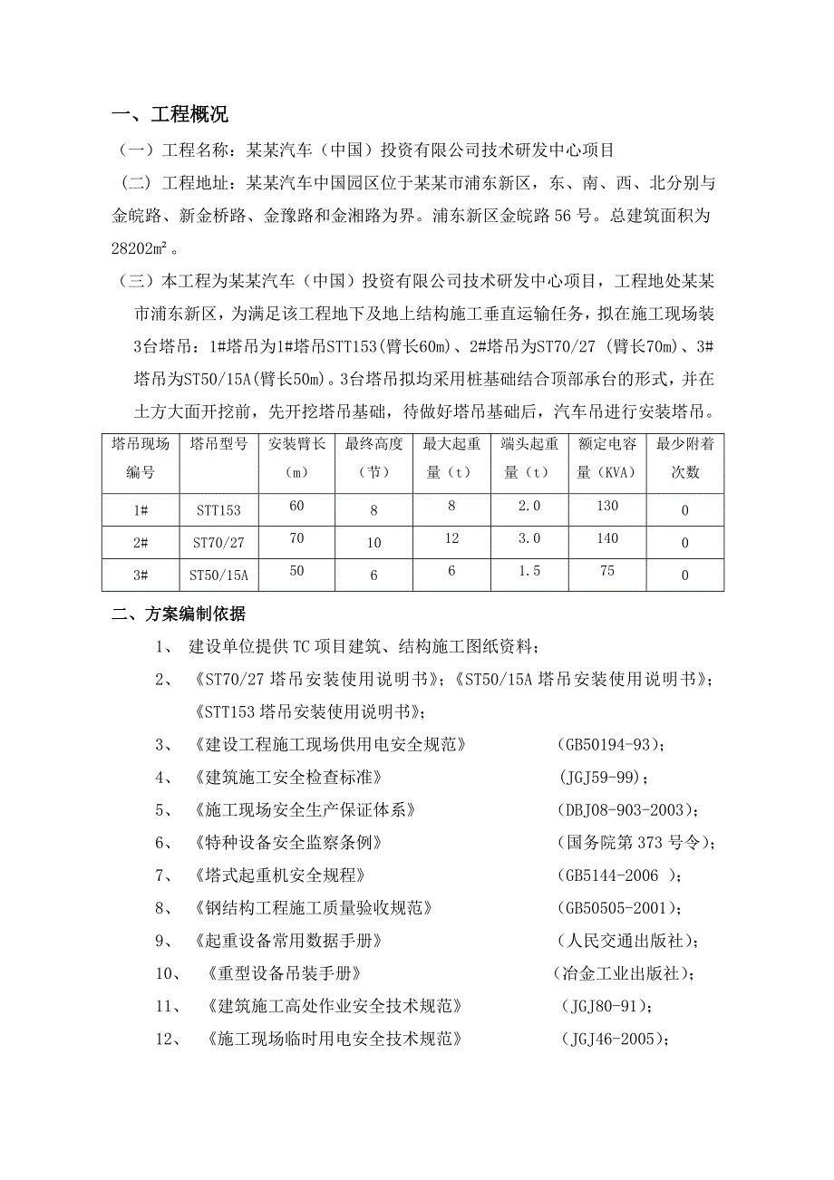 办公楼塔吊安装施工方案#上海.doc_第3页