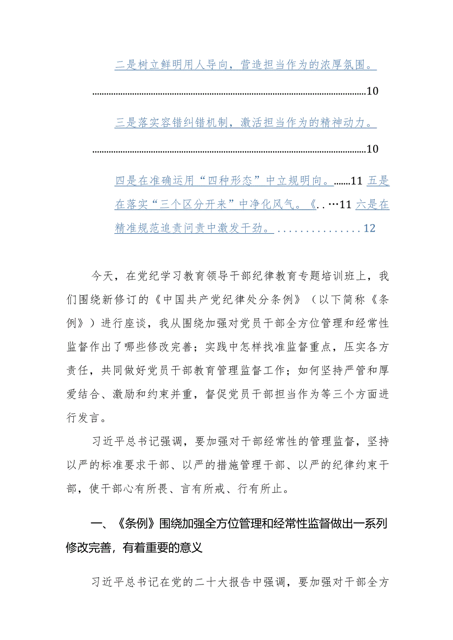 2024年党纪学习教育领导干部纪律教育专题培训讲话范文稿.docx_第3页