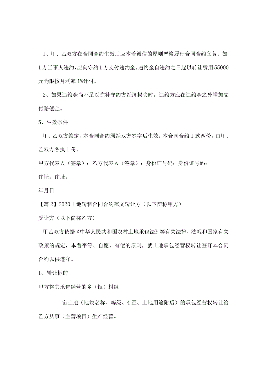 2024土地转租合同合约版本三篇.docx_第2页