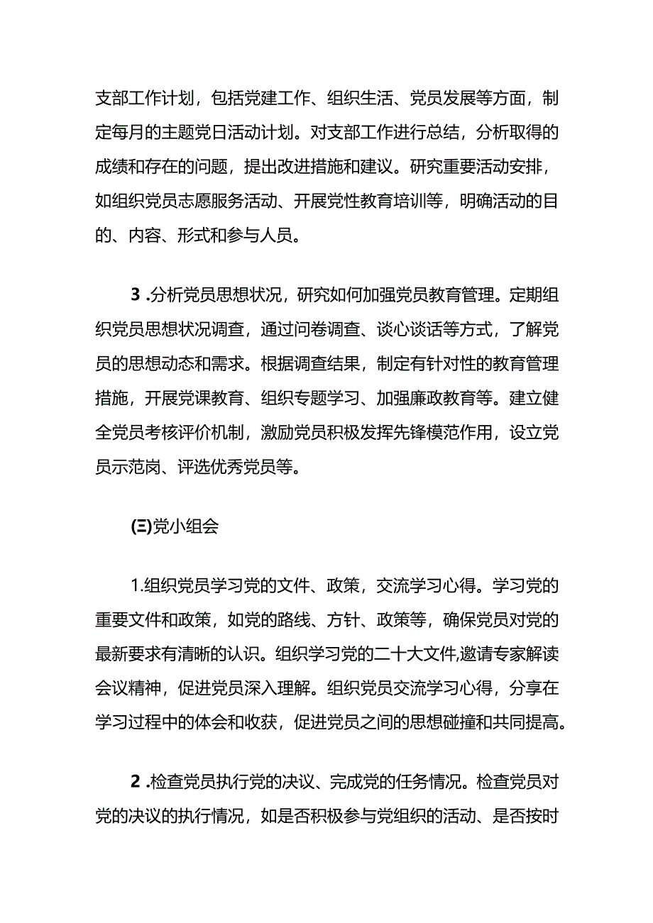 2024年“三会一课”方案（精选）.docx_第2页