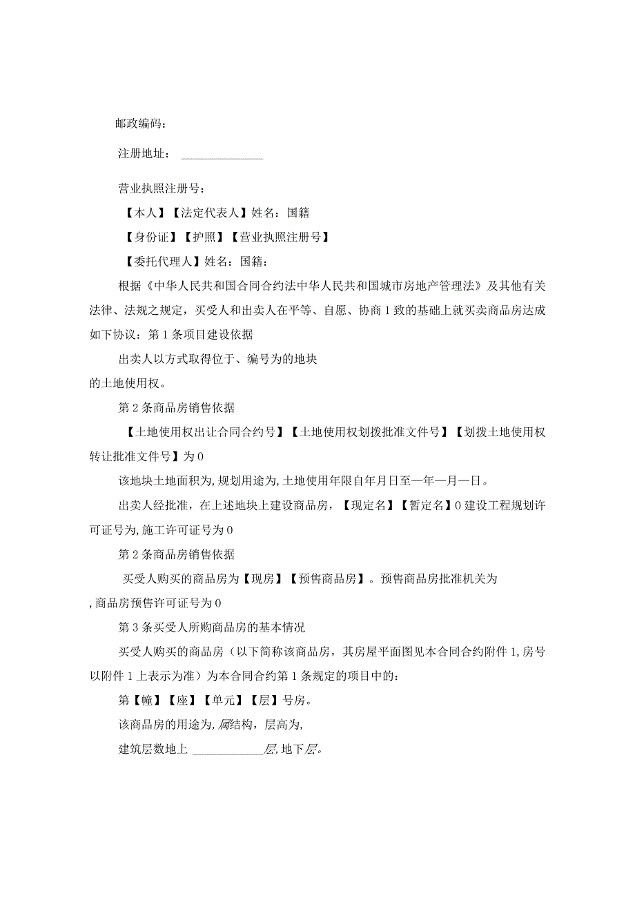 2024商品房购房正式合同合约例文.docx_第2页