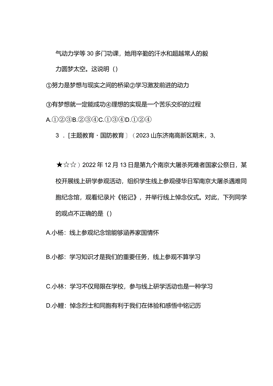 2023～2024学年上学期七年级道德与法治新课标期中素养测试.docx_第2页