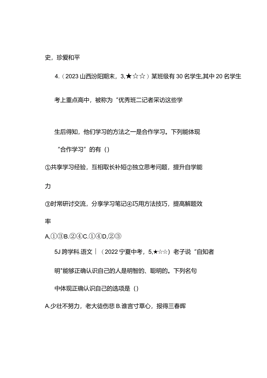 2023～2024学年上学期七年级道德与法治新课标期中素养测试.docx_第3页