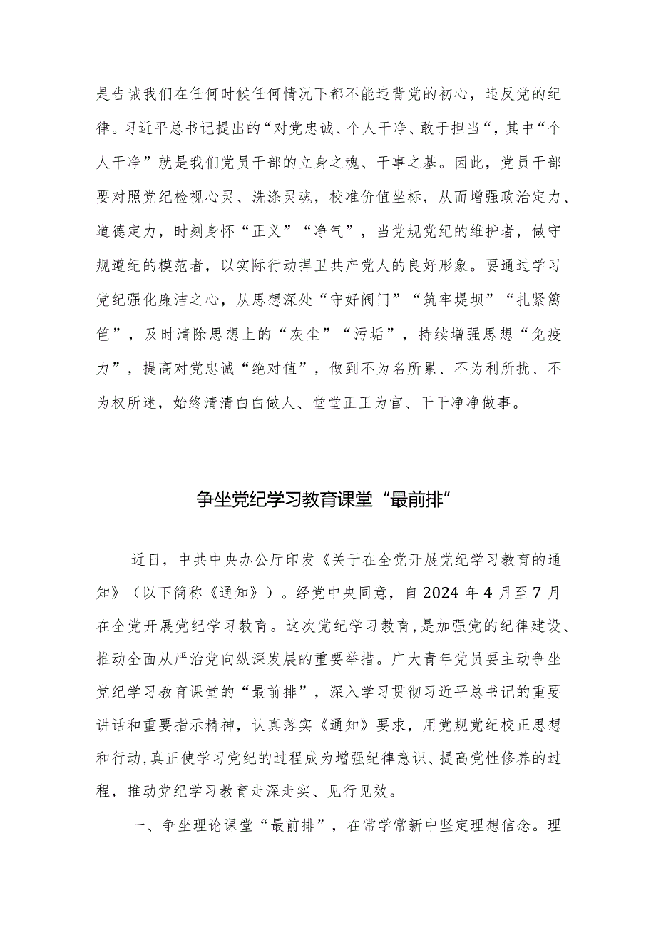 2024年党纪学习教育研讨发言材料汇编5篇.docx_第3页