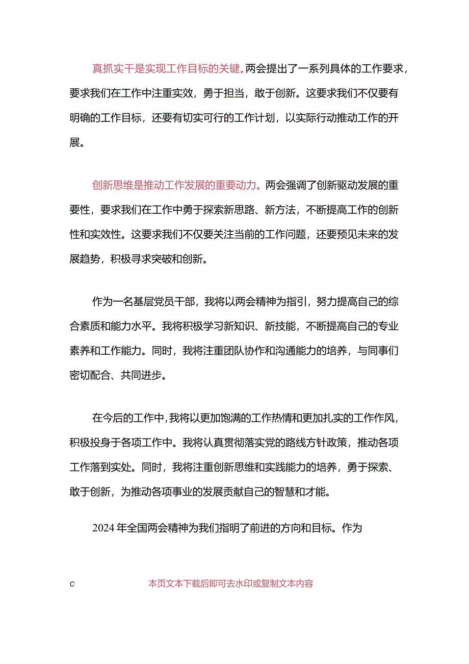 2024学习两会精神心得体会（精选）.docx_第3页