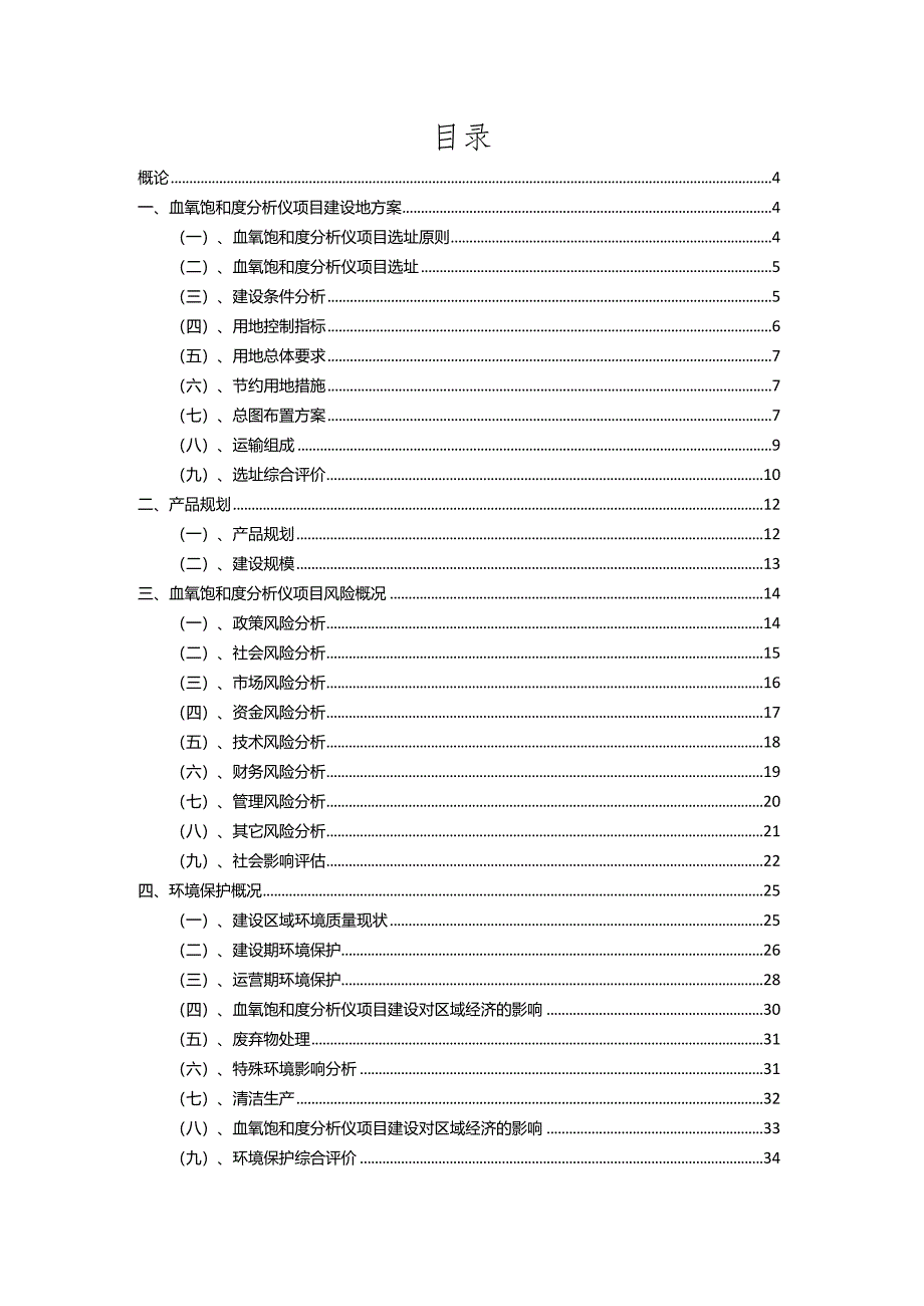 2023年血氧饱和度分析仪行业相关项目实施计划.docx_第2页