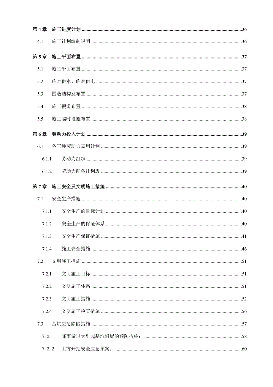 办公楼基坑支护施工方案#广东#土方开挖工程.doc_第2页