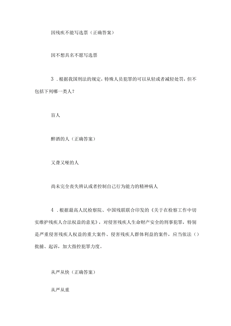 2024年中华人民共和国残疾人保障法知识竞赛题库及答案（共60题）.docx_第2页