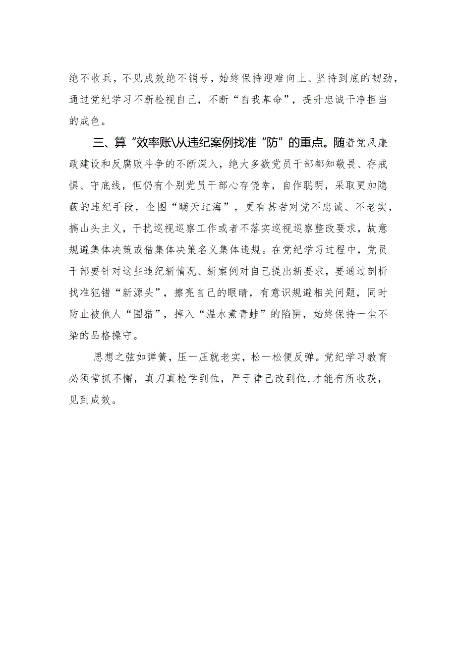 2024年党纪学习教育开展前研讨发言.docx_第2页