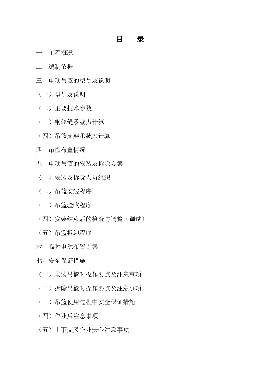 办公楼外幕墙工程吊篮安全专项施工方案.doc_第2页