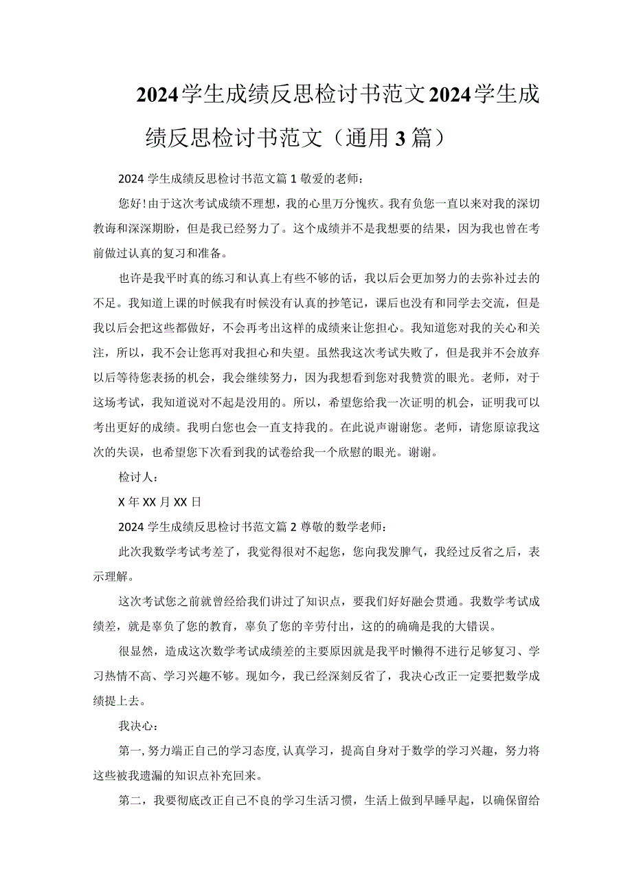 2024学生成绩反思检讨书范文.docx_第1页