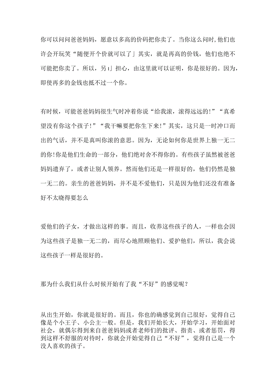 2024年中学生心理健康教育演讲稿.docx_第2页