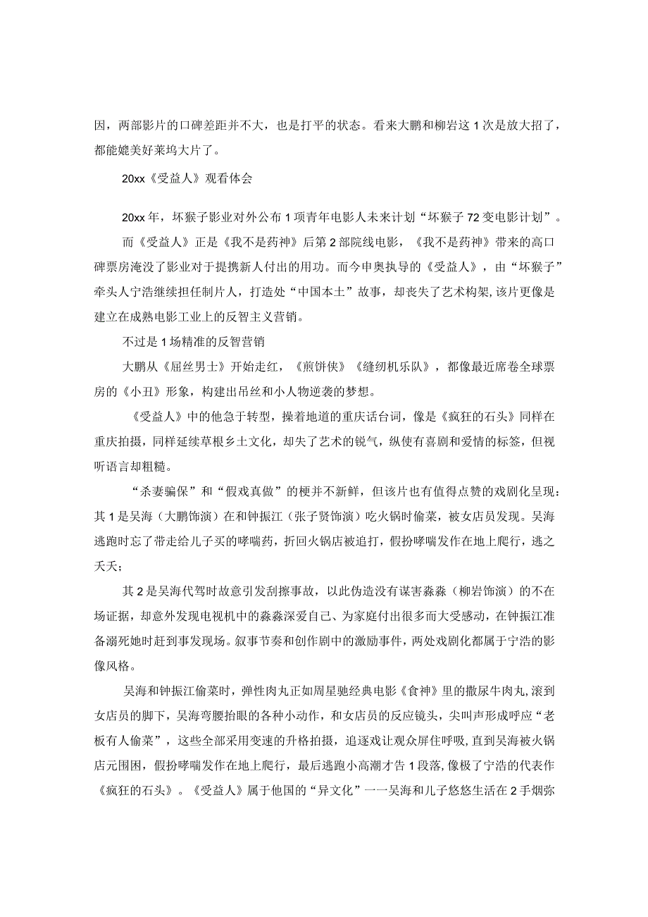 2024受益人精选观后感影评心得5篇_看受益人感想.docx_第3页