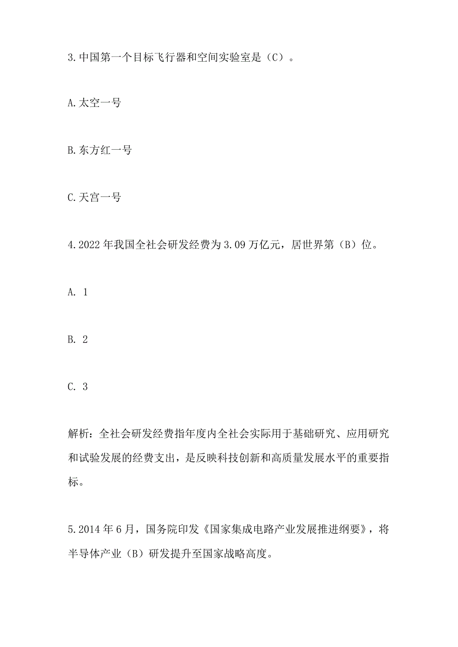 2024年公民科学素质知识竞赛题库及答案(共80题).docx_第2页