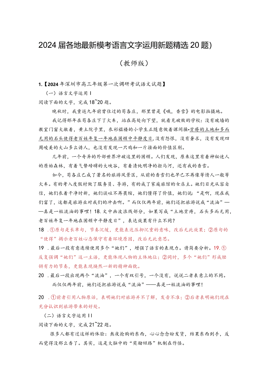 2024届各地最新模考语言文字运用新题（精选20题）教师版.docx_第1页