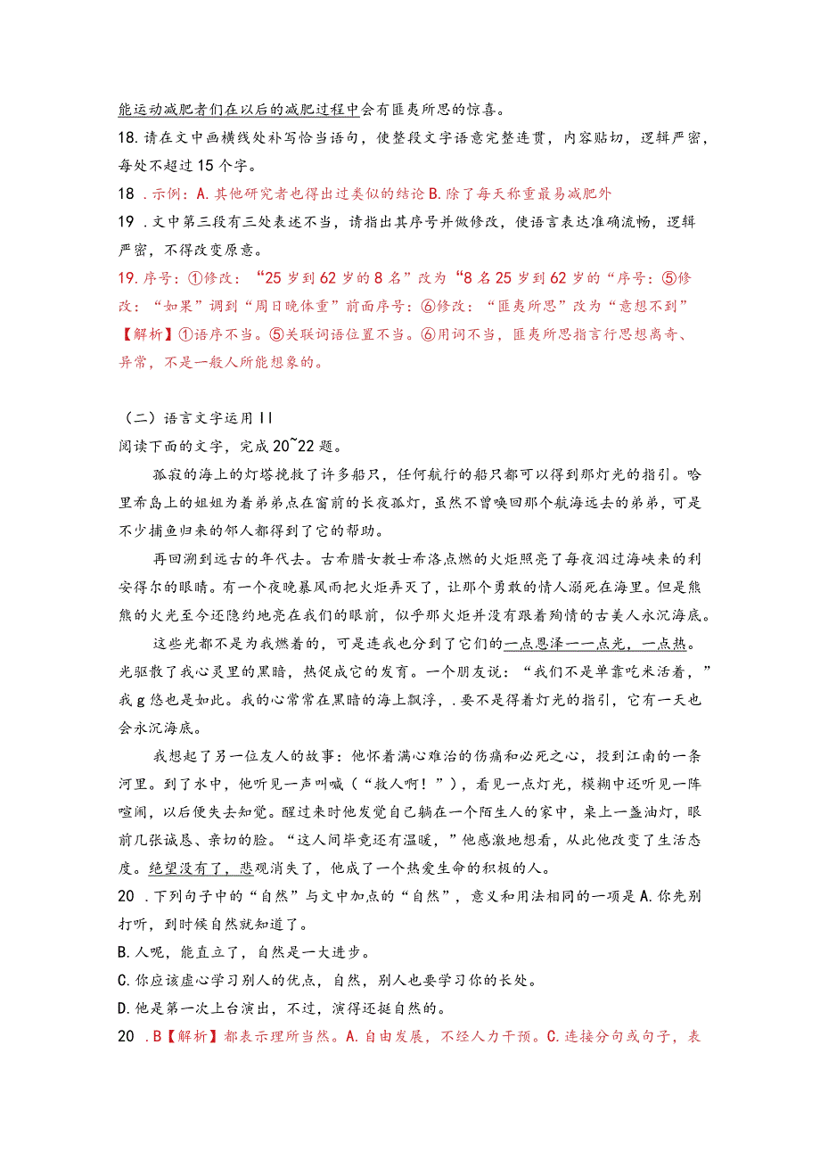 2024届各地最新模考语言文字运用新题（精选20题）教师版.docx_第3页