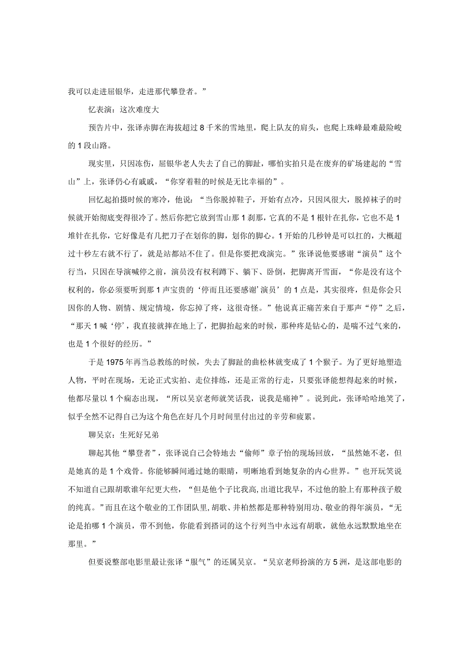 2024吴京《攀登者》观后感心得影评_国庆看《攀登者》有感.docx_第2页